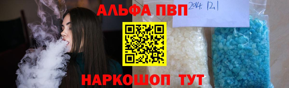 Alfa_PVP крисы CK  APVP СК  Туапсе  Вход с VPN  A-PVP кристаллы 