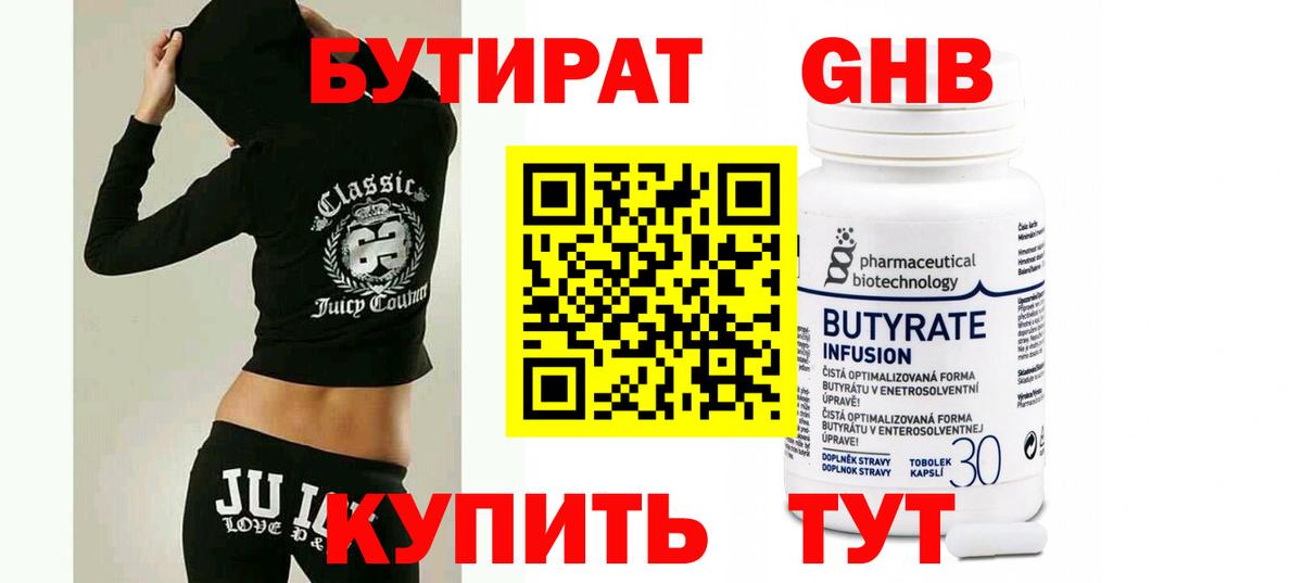 БУТИРАТ  Бутират бутик  Вход с VPN  Туапсе 