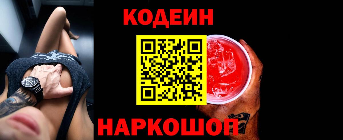 Кодеиновый сироп Lean напиток Lean (лин) Туапсе