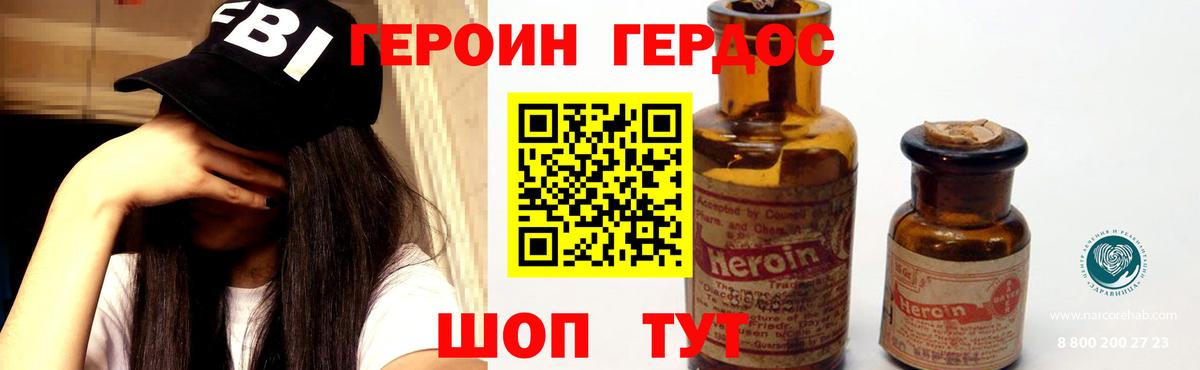 ГЕРОИН  Вход с VPN  Туапсе  ГЕРОИН белый 