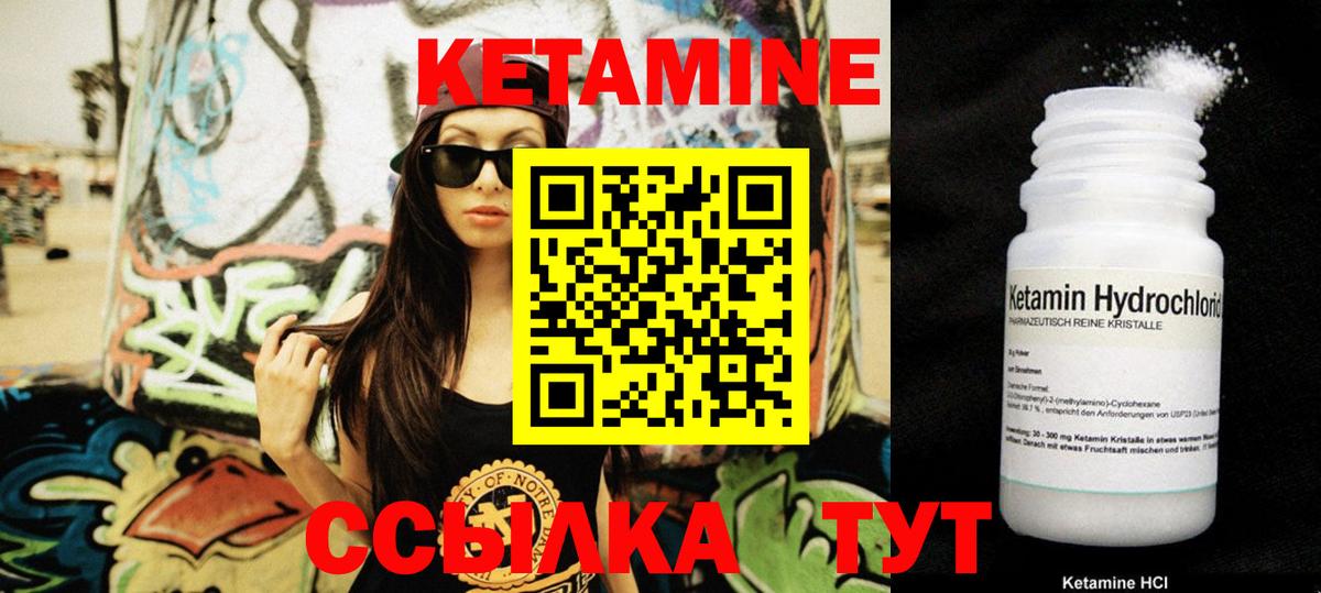 КЕТАМИН VHQ Туапсе