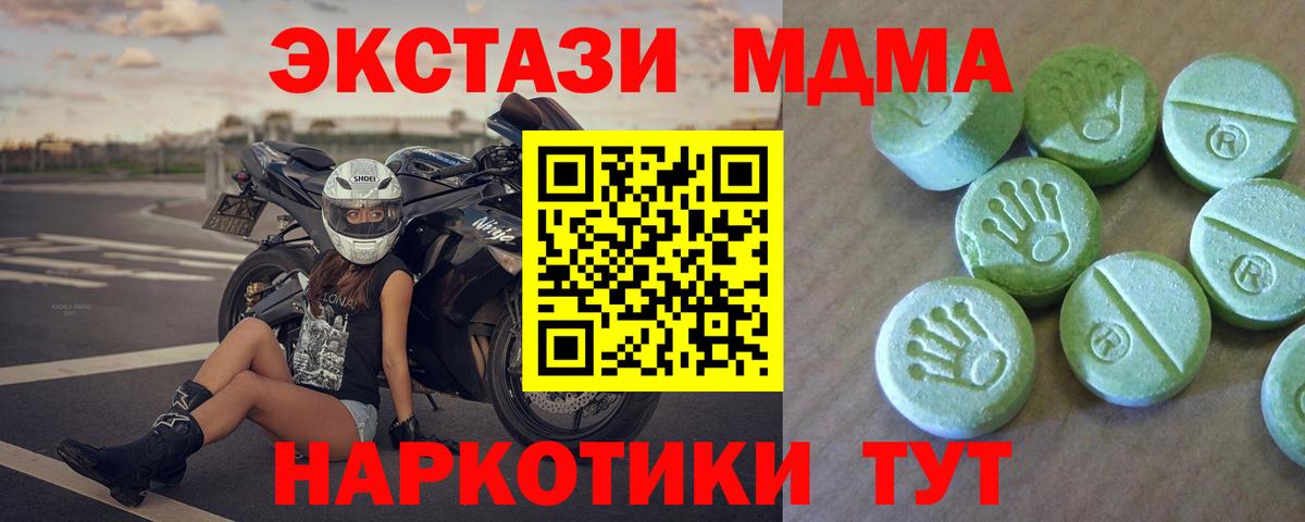 Туапсе  MDMA кристаллы  МДМА  Вход с VPN  МДМА Molly 