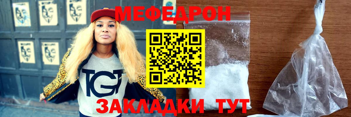 MEGA ССЫЛКА  Меф  Мефедрон  Вход с VPN  МЯУ-МЯУ мука  Мефедрон мука  Туапсе 