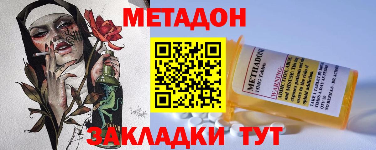 Метадон VHQ  Метадон кристалл  Туапсе  Вход с VPN 
